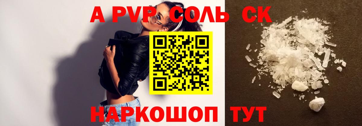 A PVP кристаллы Майский