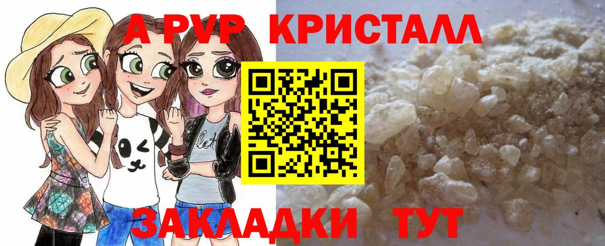 A-PVP  A PVP VHQ  Майский  A PVP Crystall  Вход с VPN  Альфа ПВП Crystall 