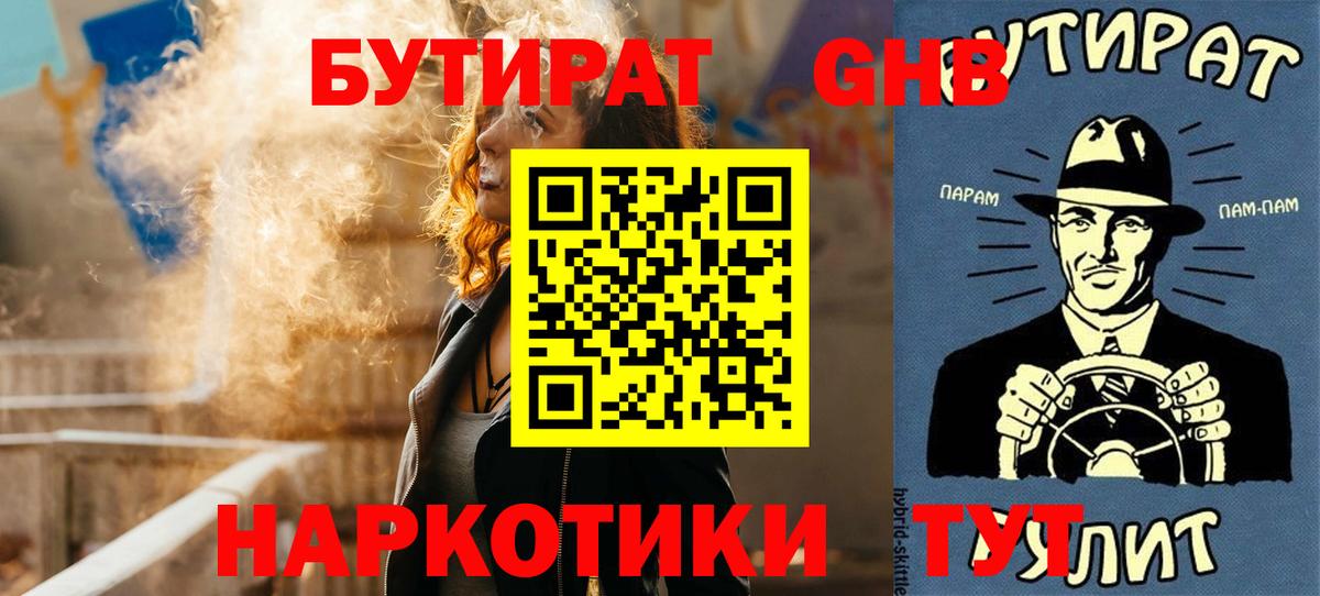 Майский  БУТИРАТ 1.4BDO  БУТИРАТ  Вход с VPN 