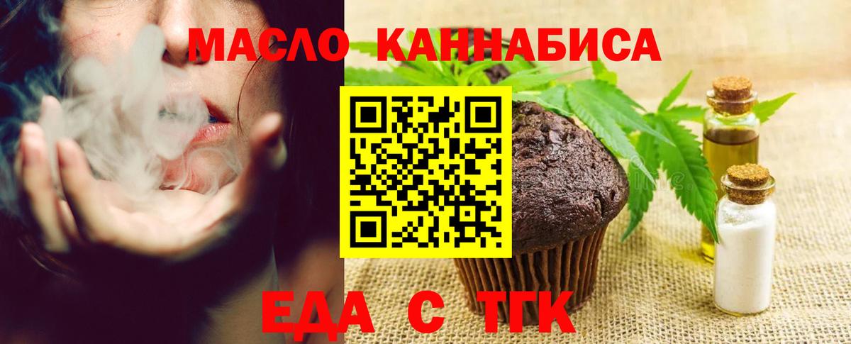 Еда ТГК марихуана Майский
