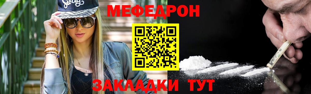 Мефедрон кристаллы Майский