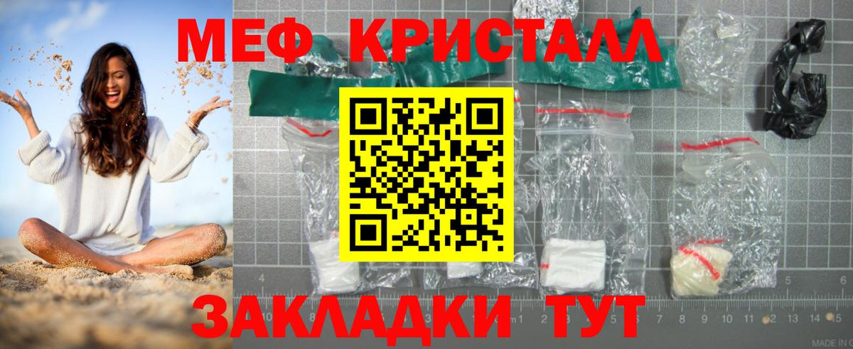 Мефедрон кристаллы  МЕФ  Вход с VPN  Майский  МЯУ-МЯУ 4 MMC 