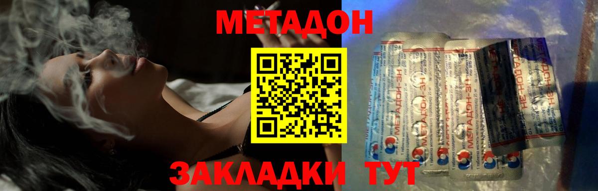 МЕТАДОН мёд  Вход с VPN  Метадон кристалл  Майский 