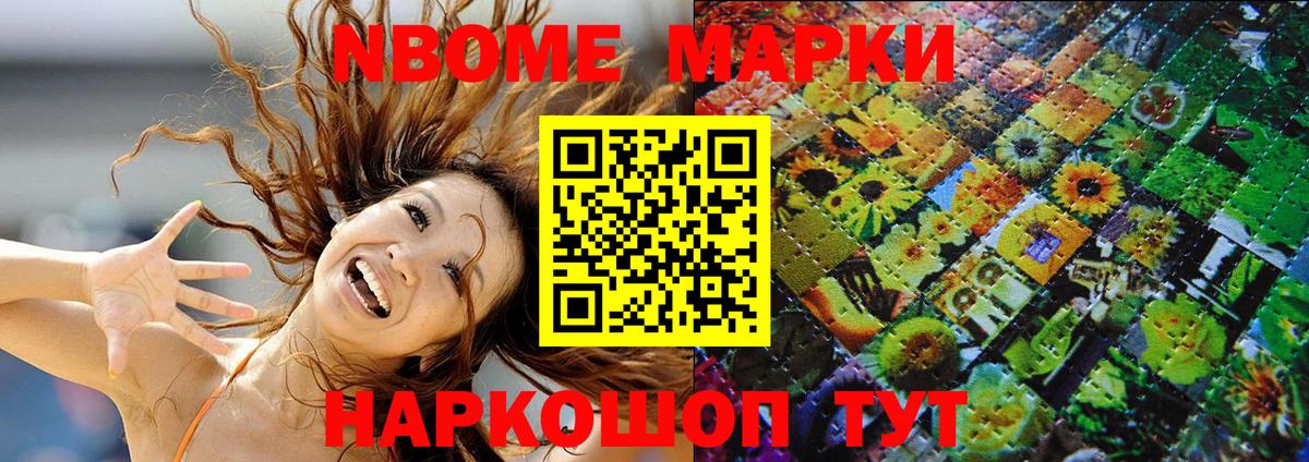Наркотические марки 1,8мг Майский