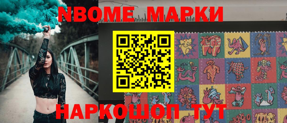 Марки 25I-NBOMe 1,8мг  Вход с VPN  сколько стоит  Марки 25I-NBOMe 1,8мг  Майский 